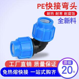 全新料加厚pe快接弯头免热熔大变小活动接头塑料25自来水管配件大