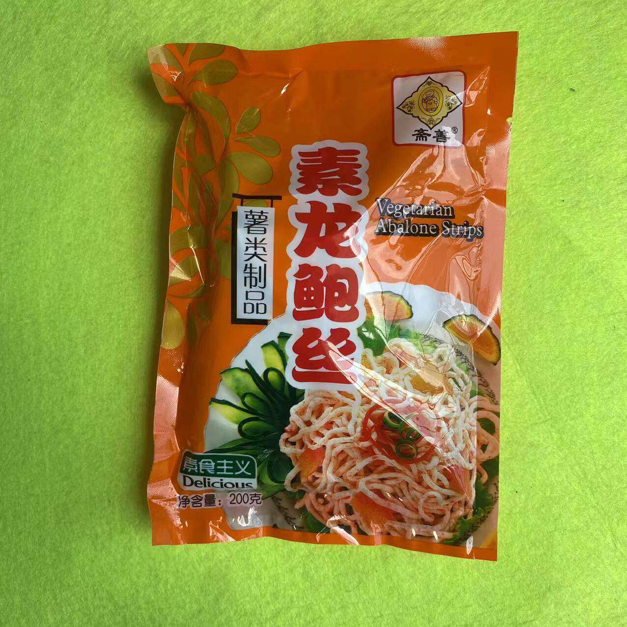 &素食素龙鲍丝纯素佛家斋菜福建垫螃蟹龙虾粉丝Q弹凉拌低脂低卡粉