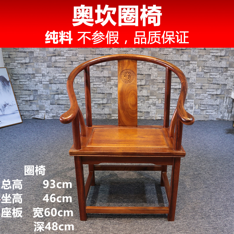 纯料奥坎全实木官帽椅圈椅禅椅条凳茶水柜总统椅凳子Y椅餐椅