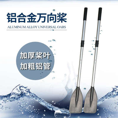 橡皮艇万向浆加固充气船桨板冲锋舟桨一对装铝合金船桨皮划艇划桨
