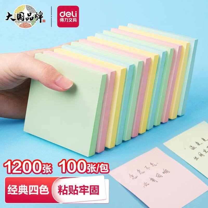 deli1200张4色便利贴76*76mm优事贴便签贴便签纸N次贴留