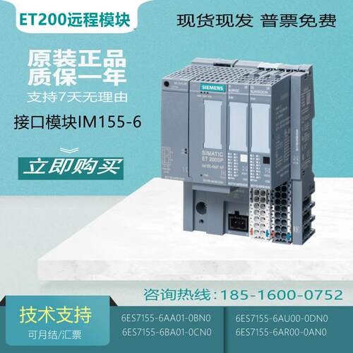 6ES7155-6AA01/6AU/6BA01-0BN0/0CN0西门接口模块IM155-6远程IO