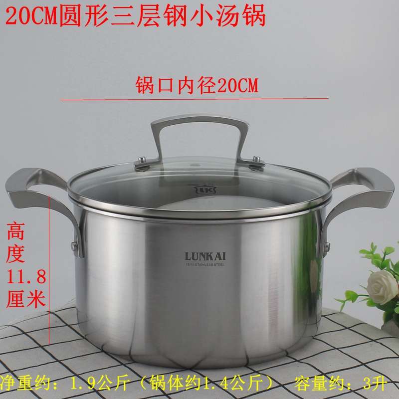 LUNKAI18-10不锈钢汤锅汤煲炖煲煮粥面条小汤锅蒸锅三层钢加厚20