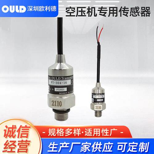 欧利德PT-304测气引线传感器空压机螺杆式4-20mA传感测气变送器