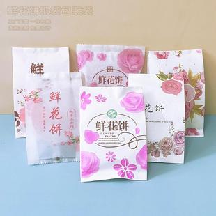 鲜花饼包装袋袋子云南玫瑰纸袋内托独立自封盒子包装盒昆明包装纸