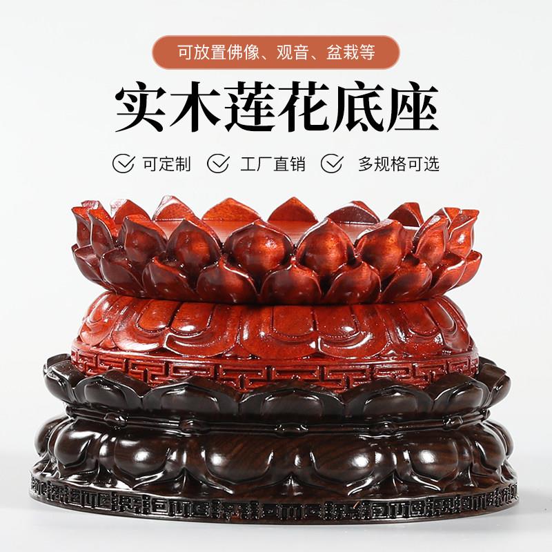 实木雕刻观音菩萨莲花底座佛像摆件底座黑檀圆形加高神像财神底座