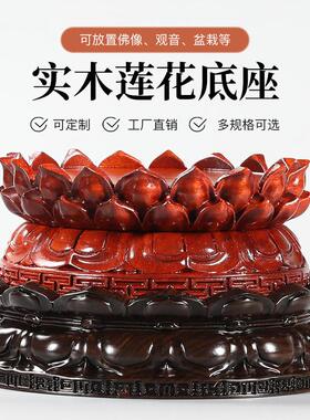 实木雕刻观音菩萨莲花底座佛像摆件底座黑檀圆形加高神像财神底座