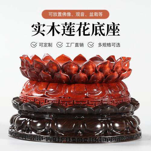实木雕刻观音菩萨莲花底座佛像摆件底座黑檀圆形加高神像财神底座