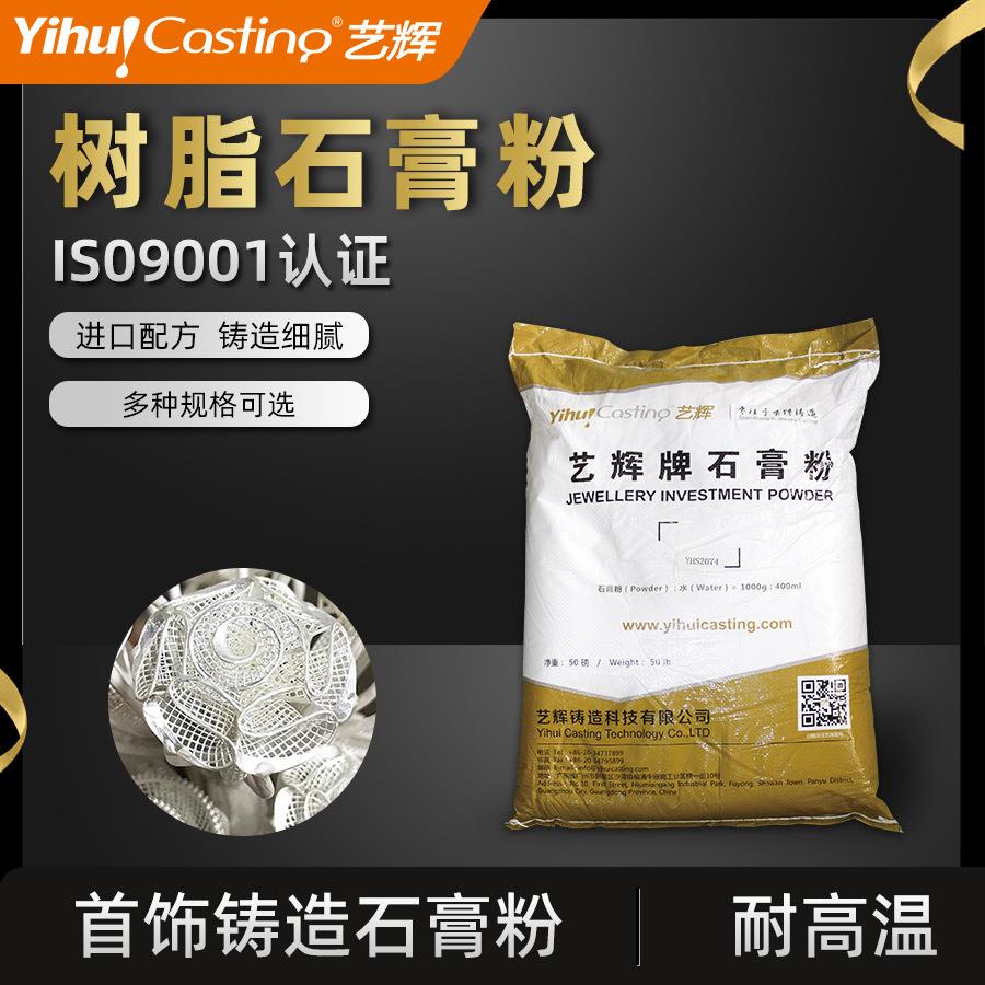 树脂石膏粉3D打印件精密铸造高强度树脂耐高温铸造细腻石膏粉