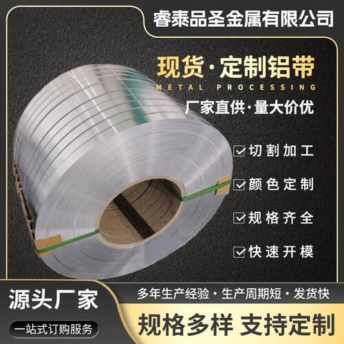 铝带5052铝条1060新能源铝卷3003铝合金保温铝型材分条铝板板材铝