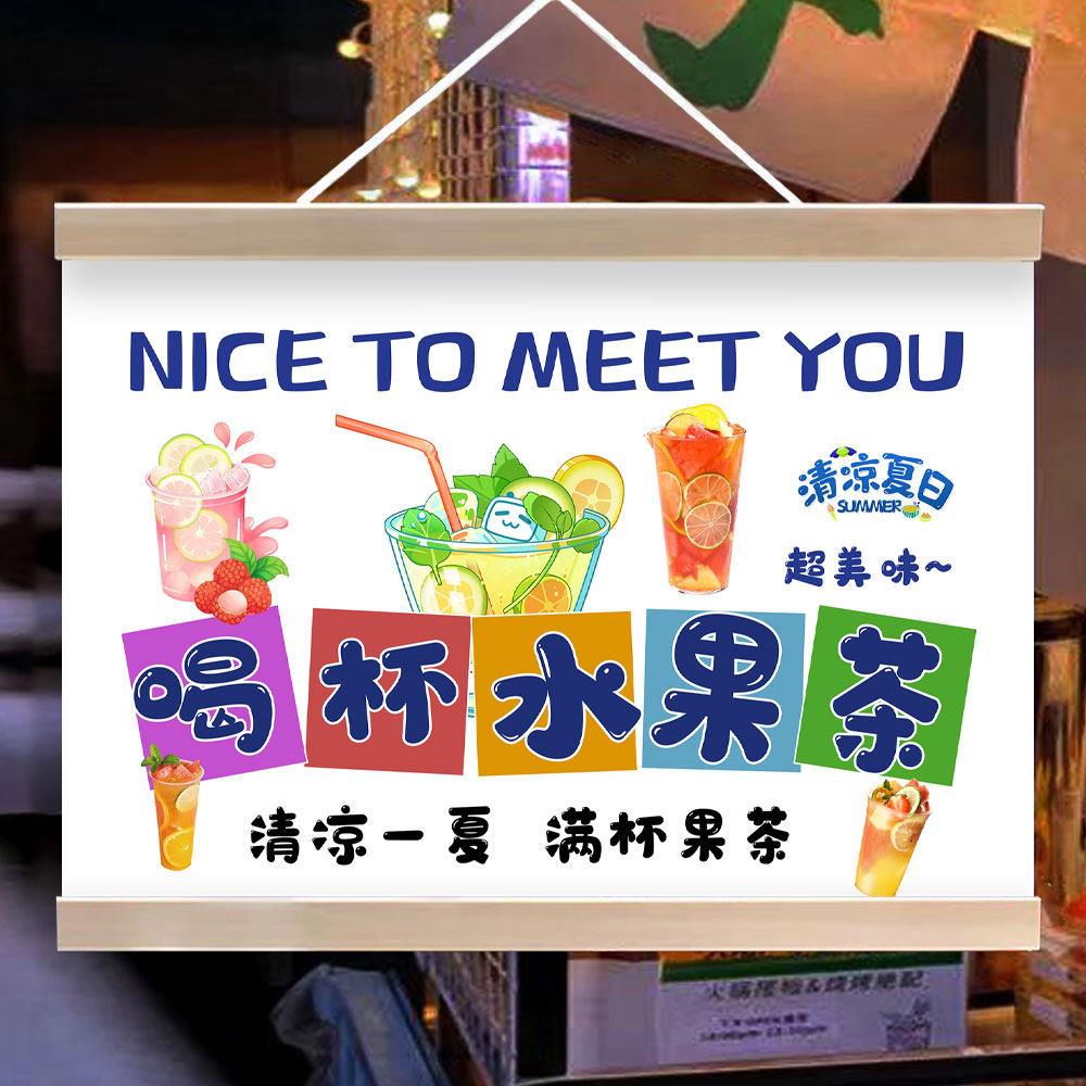 夏日水果茶摆摊挂画防水海报可定制网红集市水果杯宣传广告布招牌