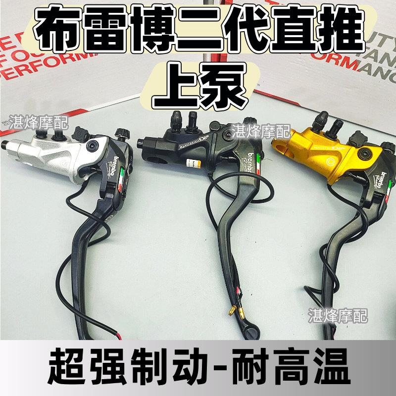 国产布雷博二代直推上泵直推式适用摩托电摩前后液压碟刹改装上泵