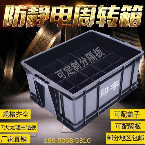 ESD防静电注塑周转箱刀卡箱塑料箱黑色夹强度高全新料