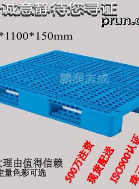 塑胶川字网格栈板、1300*1200*150mm、蓝色塑料网格托盘单面川字