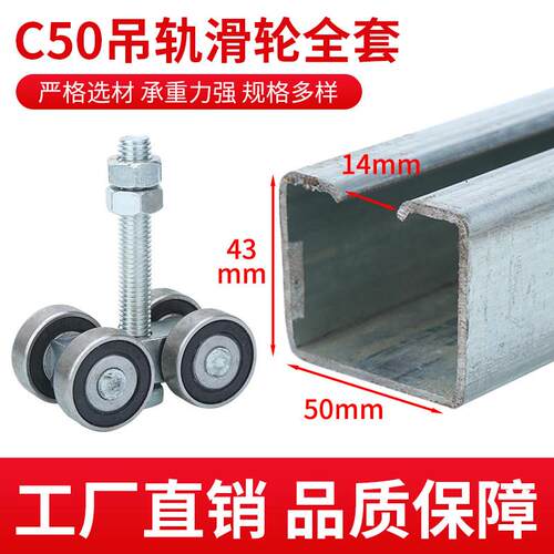 C50吊轨轨道推拉门折叠门全套移门滑轮滑轨厂房门重型吊滑600KG