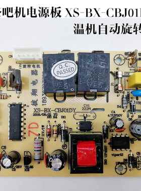 茶吧机电源板XS-BX-CBJ01DY电路板线 线路板电脑版控制板制冷板配