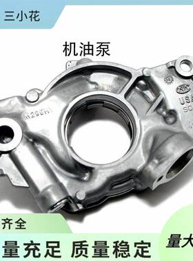M295HV汽车发动机发动机机油泵适用于雪佛兰