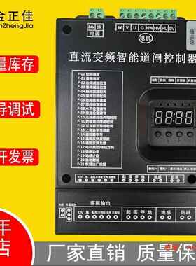 直流变频智能道闸控制器RM200pro增强版 控制板 广告道闸机控制器