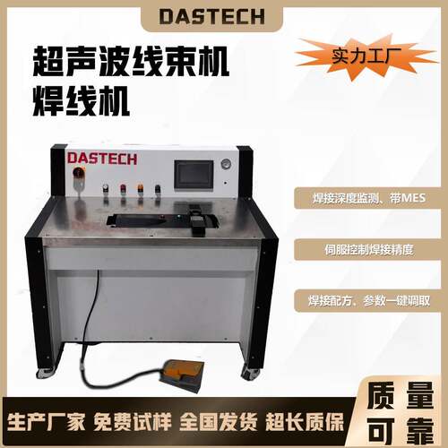 落地式超声波焊线机汽车铜线铝线焊接多股线束压方整形线束机