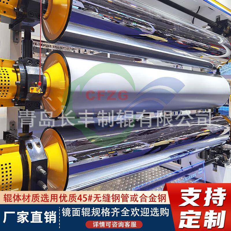 供应镜面辊镀铬辊网纹辊电磁加热辊镀铬工业辊筒