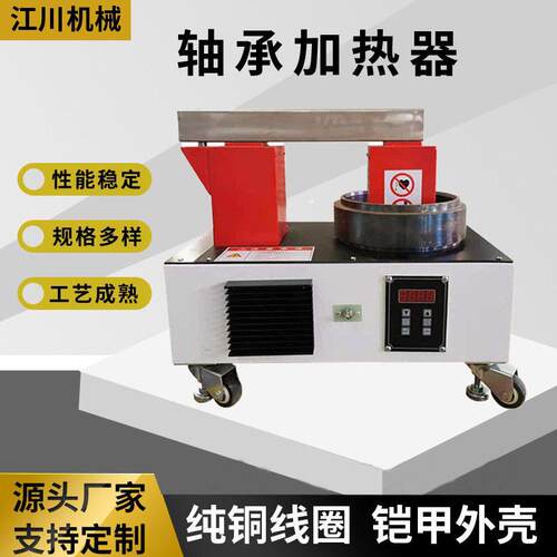 JC-M60H轴承加热器电磁感应便携式轴承加热器设备齿轮联轴器智能