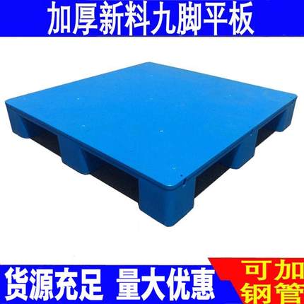 防潮垫板塑料托盘卡板栈板仓库地垫垫仓垫高底座超市地台叉车地架