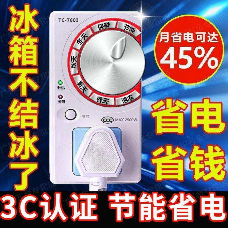 冰箱知音温控器通用冰柜伴侣定时节能保护开关电子冰箱温度控制器