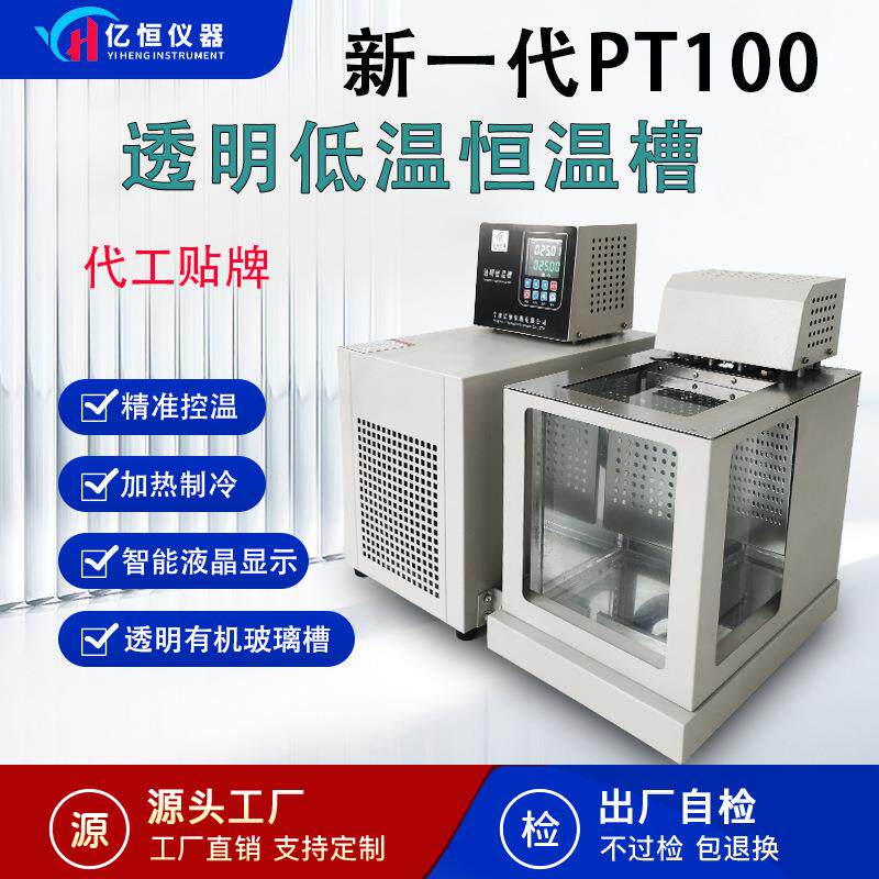 亿恒仪器YH低温恒温槽玻璃槽加热制冷恒温测试水浴油浴制冷款