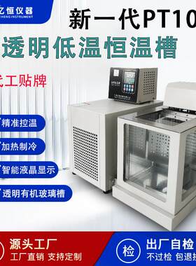 低温恒温槽玻璃槽加热制冷恒温测试水浴油浴制冷款