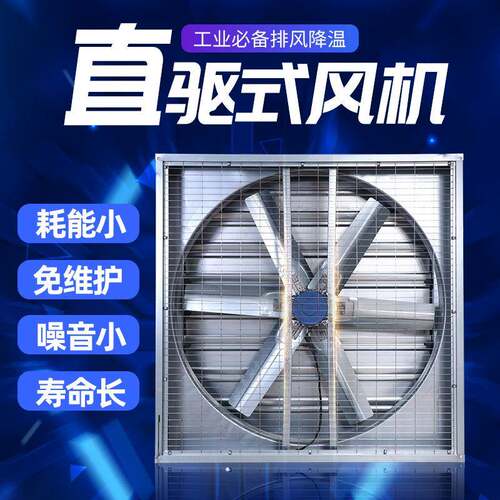 直驱式负压风机温室工程降温排气扇畜牧养殖轴流通风排风扇