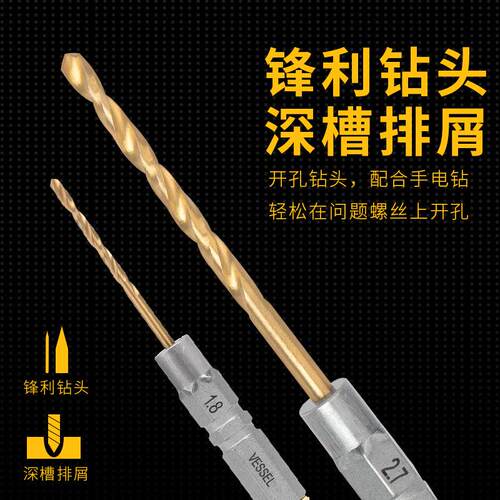 VESESEL威威NJ-滑45松螺丝批头4支断丝取出器生锈断牙裂NEJ-42螺