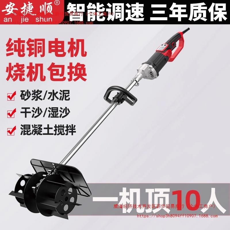 安捷顺搅拌机混凝土沙子沙浆沙石饲料搅拌机手提大功率电动搅灰机