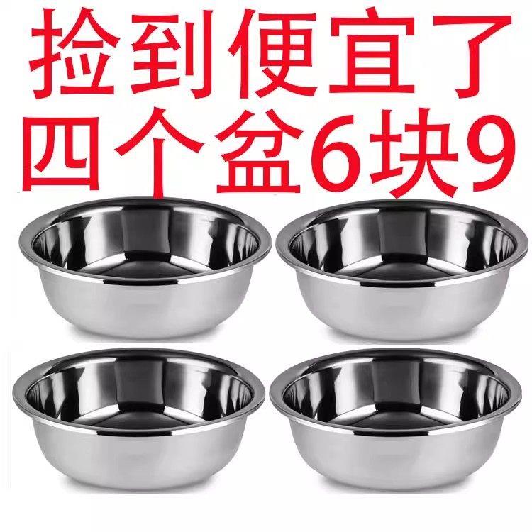 4个盆】特厚不锈钢多用汤碗食堂汤盆家用菜盆泡面饭碗盆汤打蛋盆