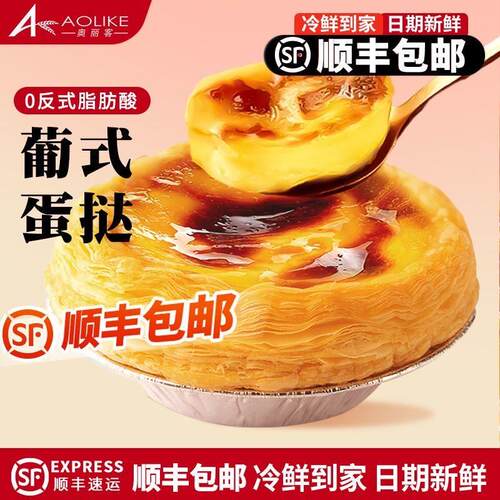 顺丰包邮葡式蛋挞皮0反式脂肪酸蛋挞液空气炸锅专用套餐烘焙家用