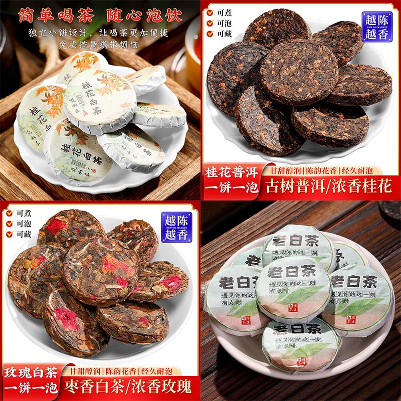福建老白茶玫瑰白茶桂花白茶桂花普洱茶陈皮白茶陈皮普洱茶叶袋装