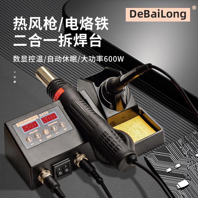 大功率热风枪焊台二合一数显8898维修手机电器电烙铁可调