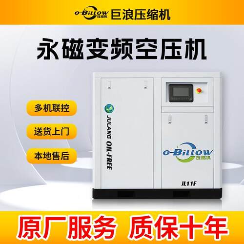巨浪11kw永磁变频螺杆空压机食品级无油水润滑空压机螺杆气泵无油