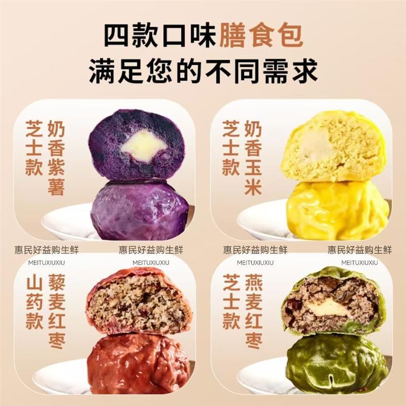 正宗燕麦红枣奶香玉米藜麦山药紫薯芝士膳食包子夹心速食家用加热