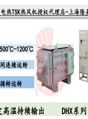 DHX10-9L TSK热风机关西电热竹纲授权理 超温电热系统 1200度