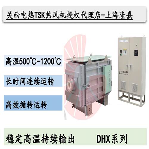 DHX10-9L TSK热风机关西电热竹纲授权理 超温电热系统 1200度