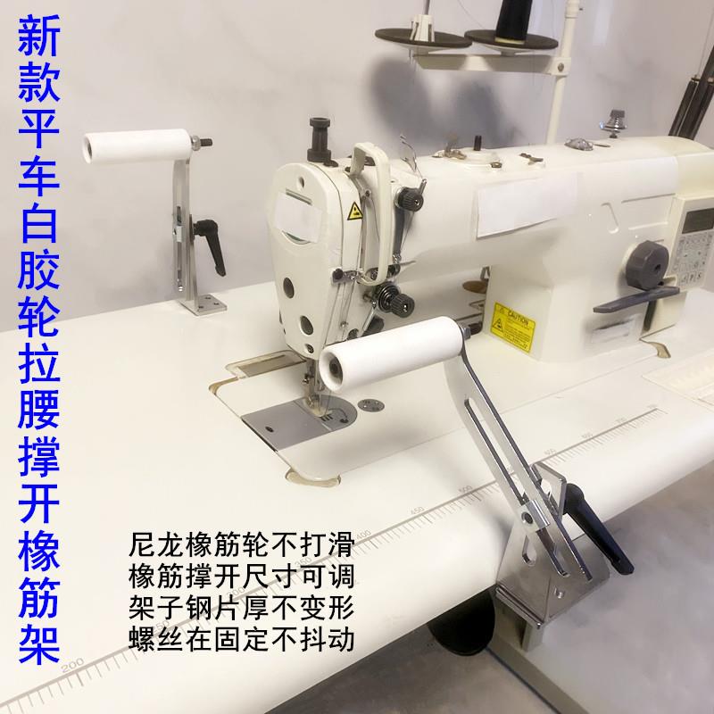 缝纫机平车拉裤腰橡筋架电动双多针车镂空双层台板前后撑开啤呤架