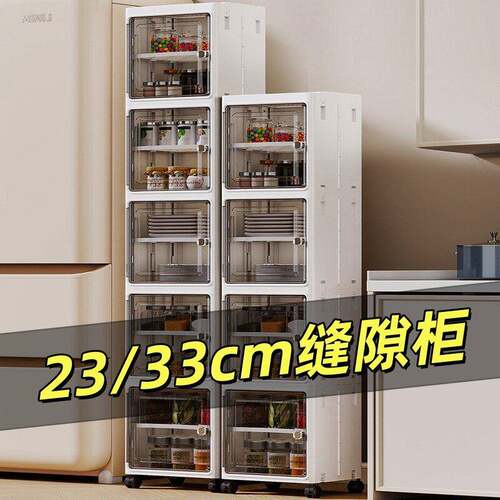 夹缝收纳柜超窄边柜多层23cm厨房置物架餐边柜卫生间缝隙储物柜子