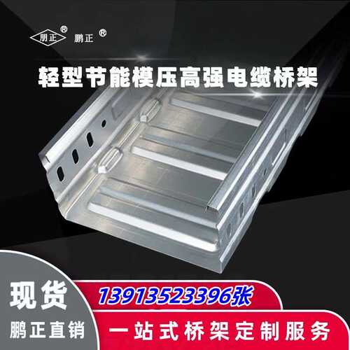 【鹏正桥架】槽式镀锌桥架200*100/100*100 金属镀锌喷塑电缆线槽