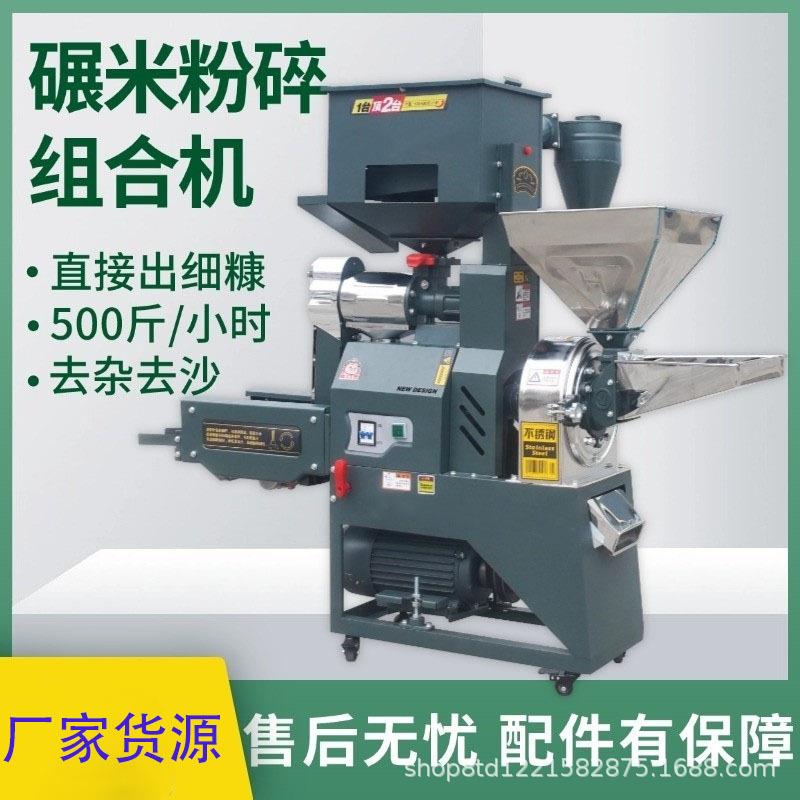 杂粮粉碎机磨浆机打米机商用组合碾米机精米剥谷机碾米粉碎一体机
