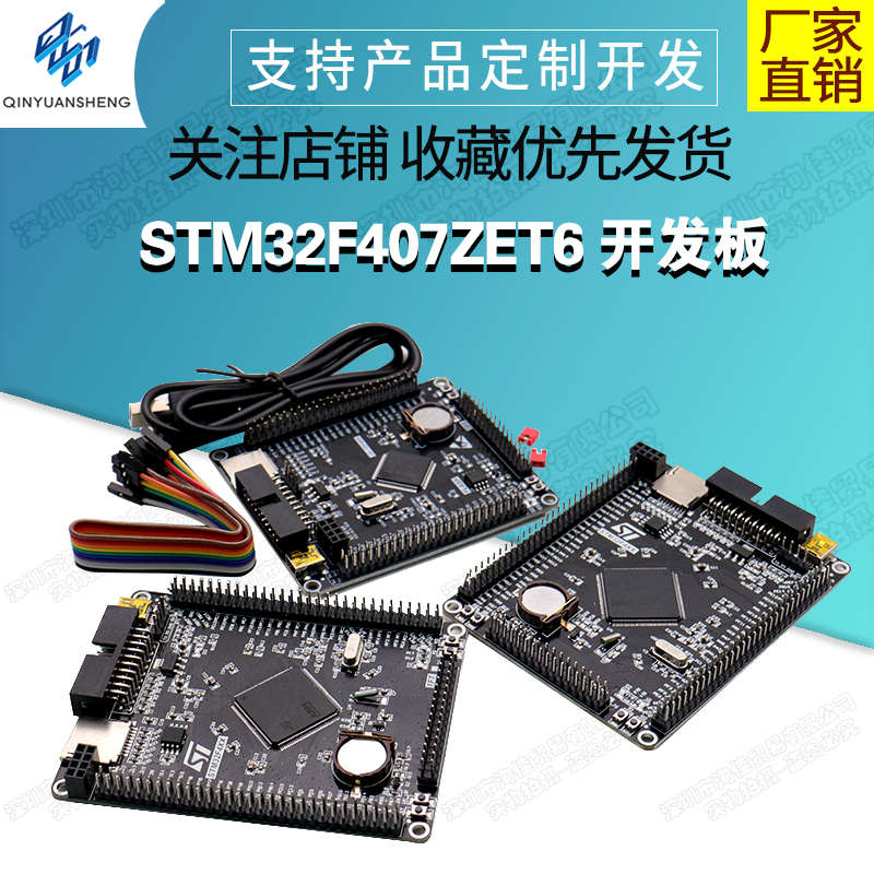 STM32F407ZET6 开发板STM32F4 M4核心板 arm开发板 cortex-M4