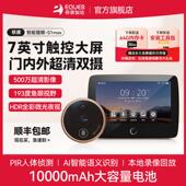 移康智能猫眼防盗门内外双摄像头7英寸可视门铃电子远端监控S1max