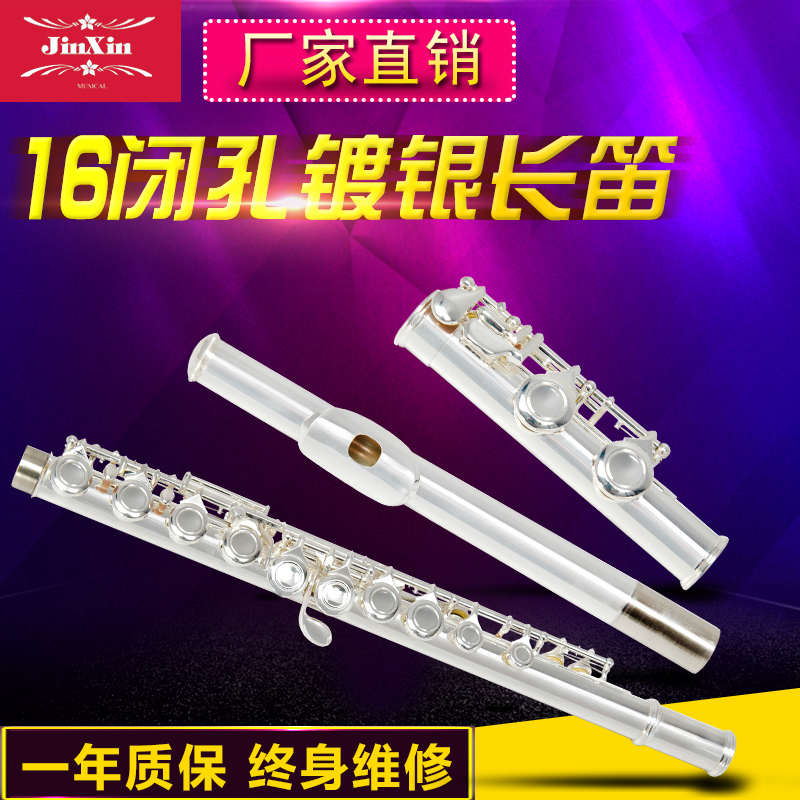 演奏级长笛 16孔E键镀银长笛16孔长笛16键长笛 乐器笛子促销包邮