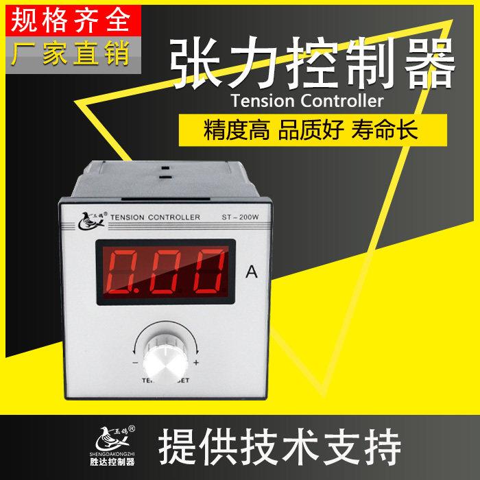 胜达玉鸽 ST-200W 数显张力控制器 手动 磁粉 刹车 制动器离合器