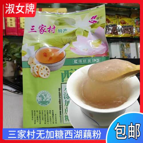 西湖藕粉原味未添加蔗糖三家村速溶早餐袋装代餐食品营养早餐粉