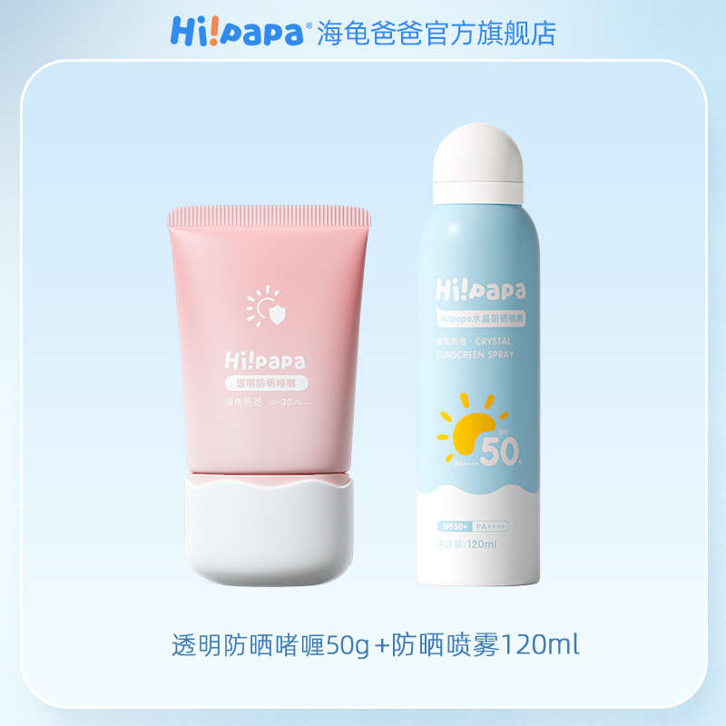 水晶喷雾宝宝海龟爸爸女孩spf50防水儿童男童防晒女童防晒霜专用
